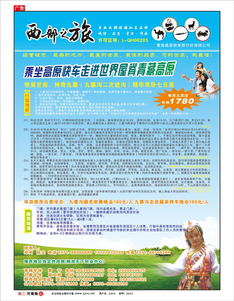 红版封二 高原快车