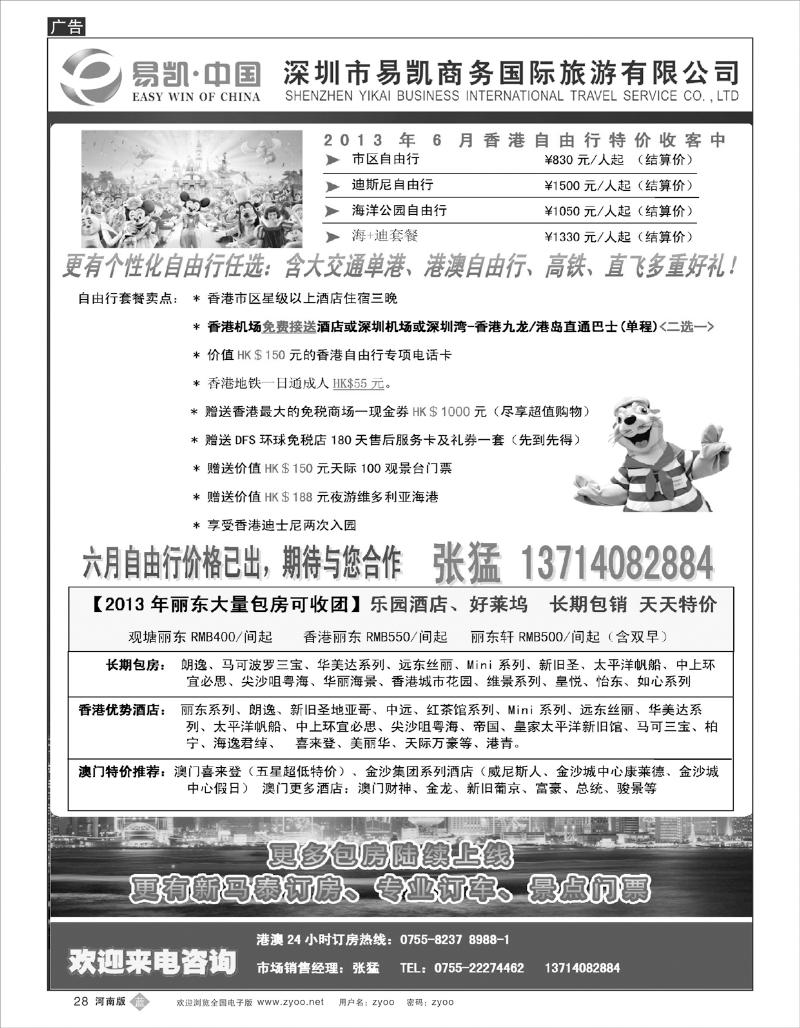 B28 易凯  中国EK160港澳酒店全球供应商