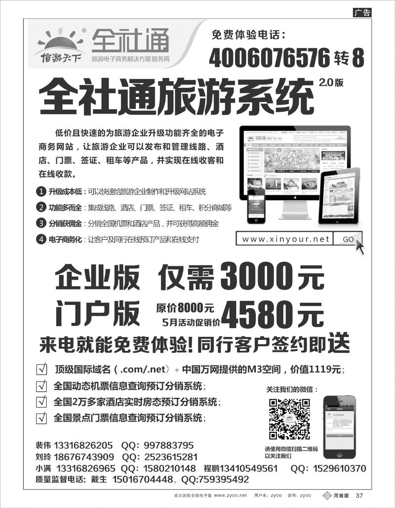 B37 全社通旅游系统