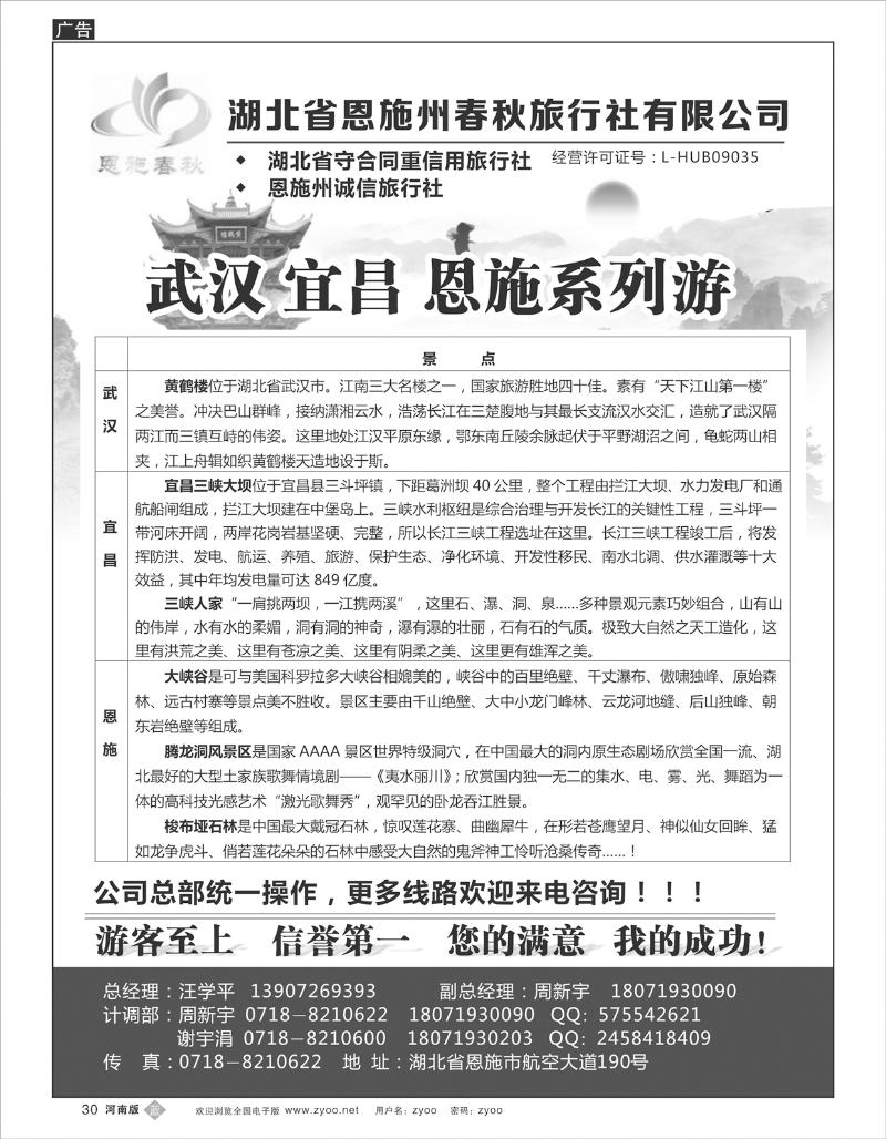 B30 恩施州春秋旅行社有限公司