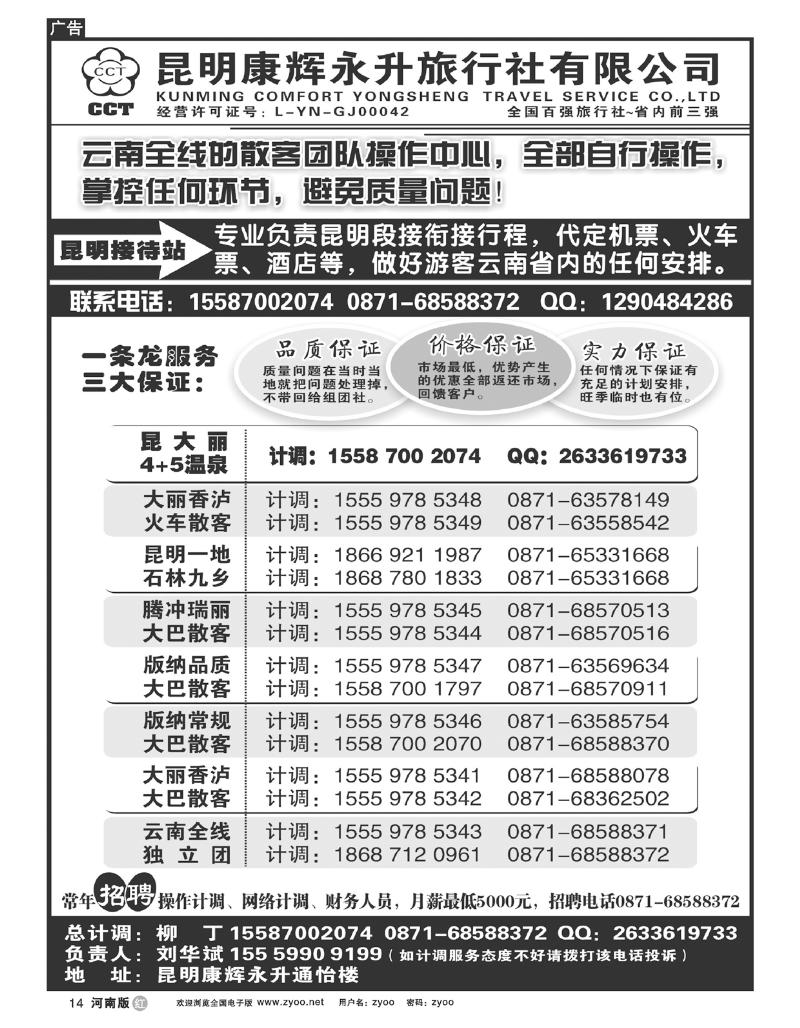 R14云南省全线地接