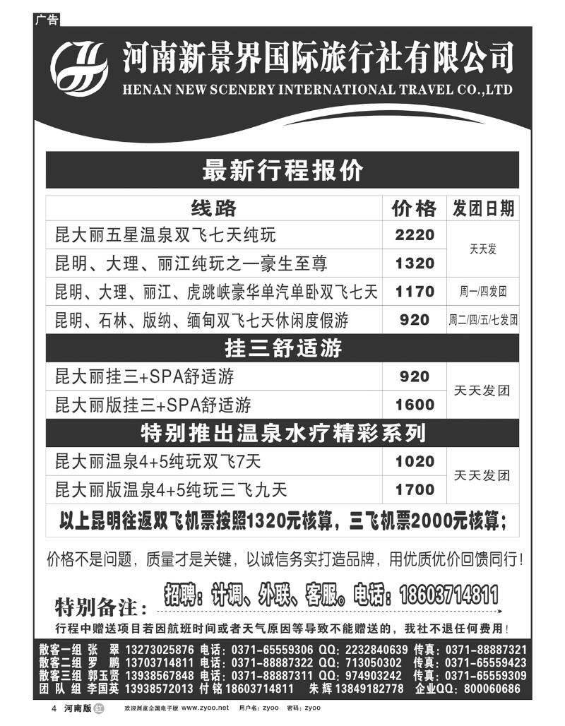 R4拉措之旅1