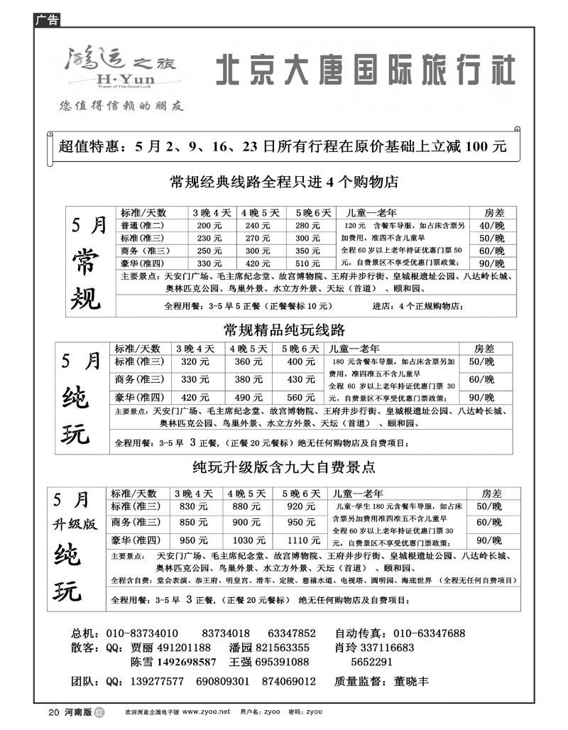 R20北京大唐旅行社