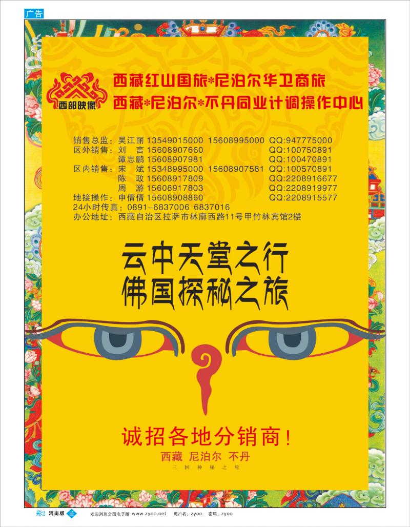 B彩2 尼泊尔华卫商旅、西藏红山国际旅行社
