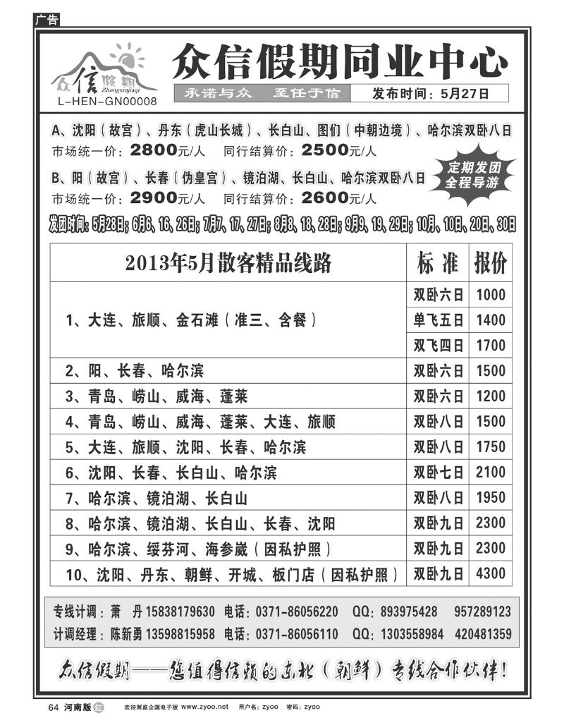 R64众信假期