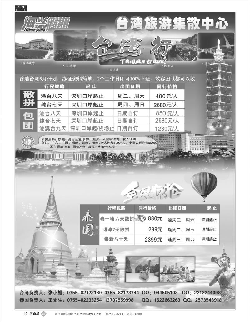 B10 海兴假期-台湾旅游集散中心 台湾+泰国