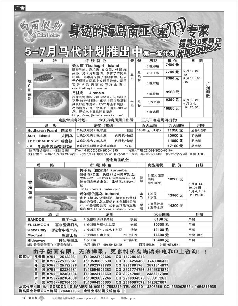 B18 绚丽假期--马尔代夫4月计划