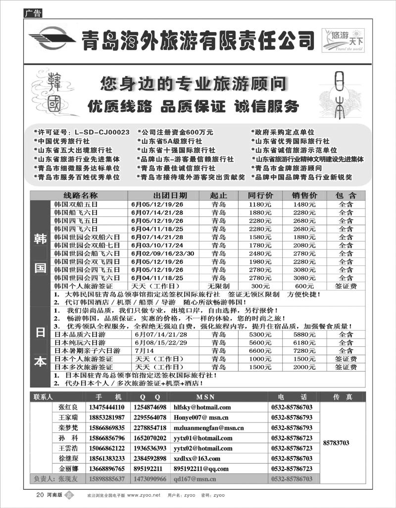 B20 日朝韩专线 青岛海外旅游有限责任公司