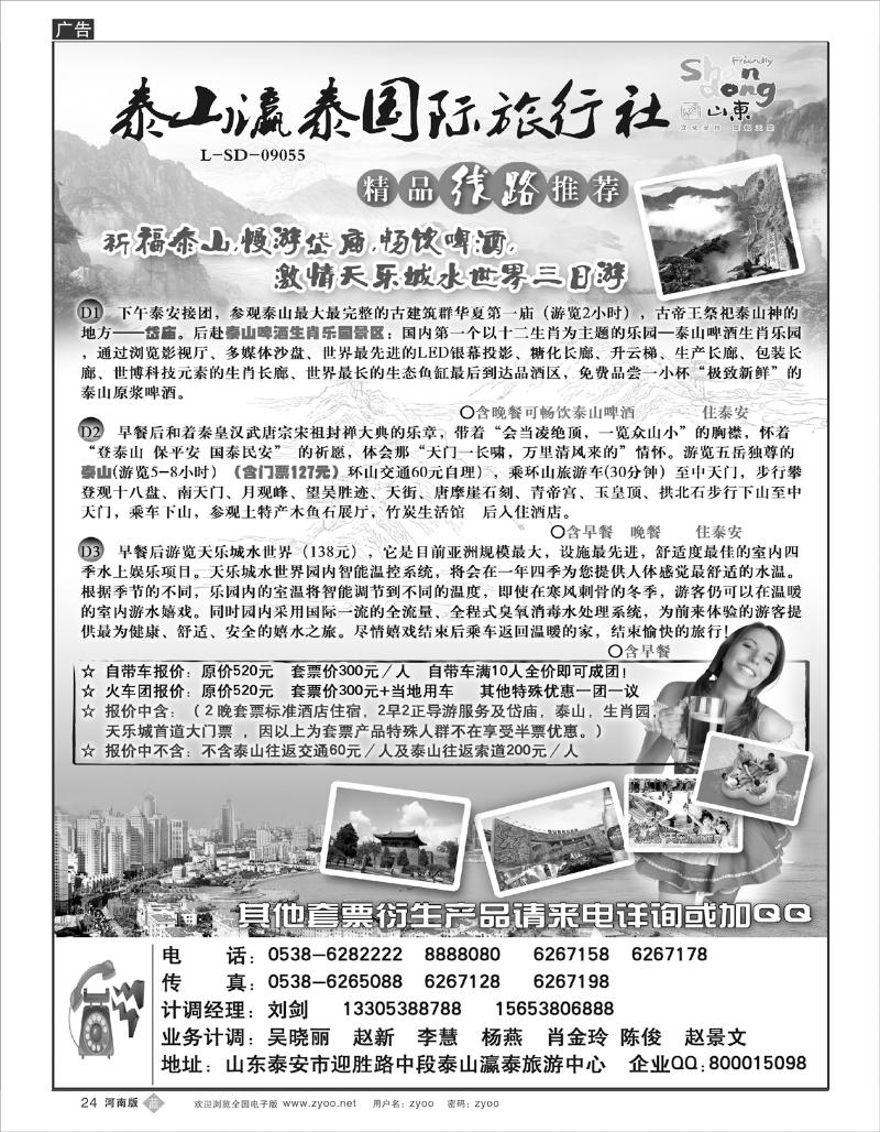 B24 泰山瀛泰国际旅行社有限公司