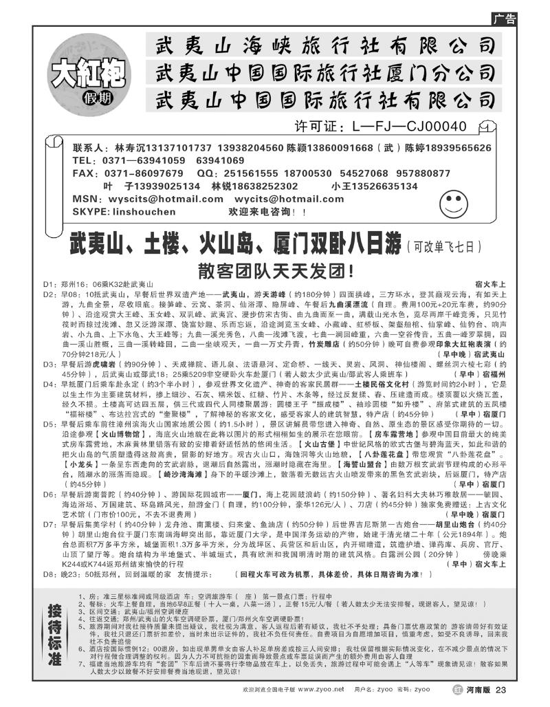 R23福建大红袍假期
