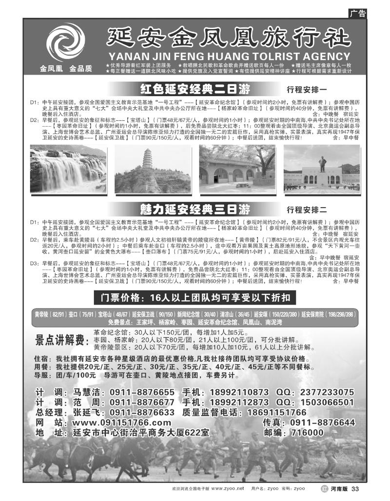 R33延安金凤凰旅行社