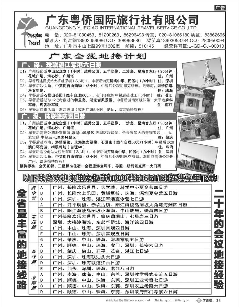 B33 广东粤侨国际旅行社--广东全线地接