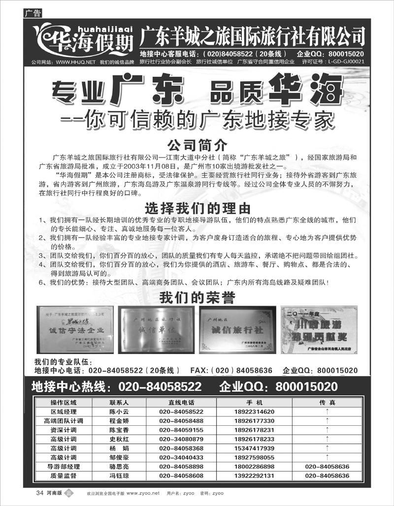 B34 品质广东地接－－华海假期
