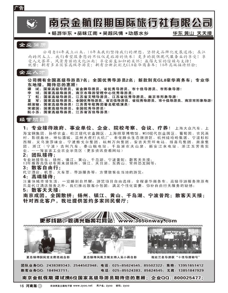 R16南京金航假期国际旅行社