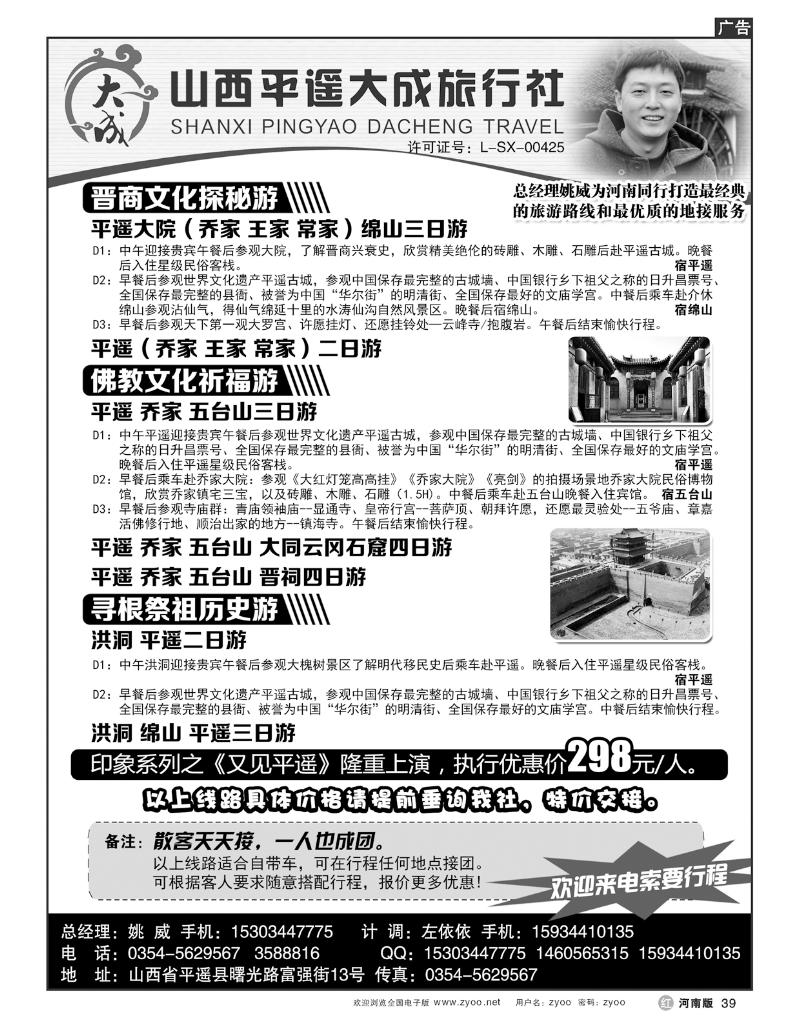 R39山西大成旅行社