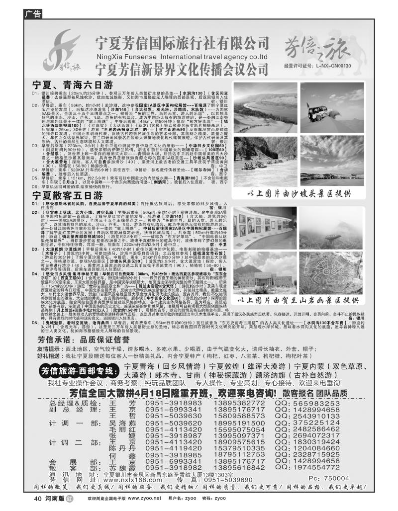 R40宁夏芳信旅行社--西部专线