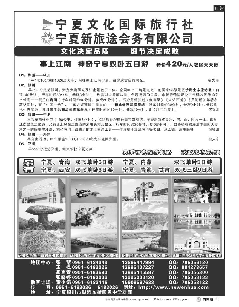 R41宁夏文化旅行社