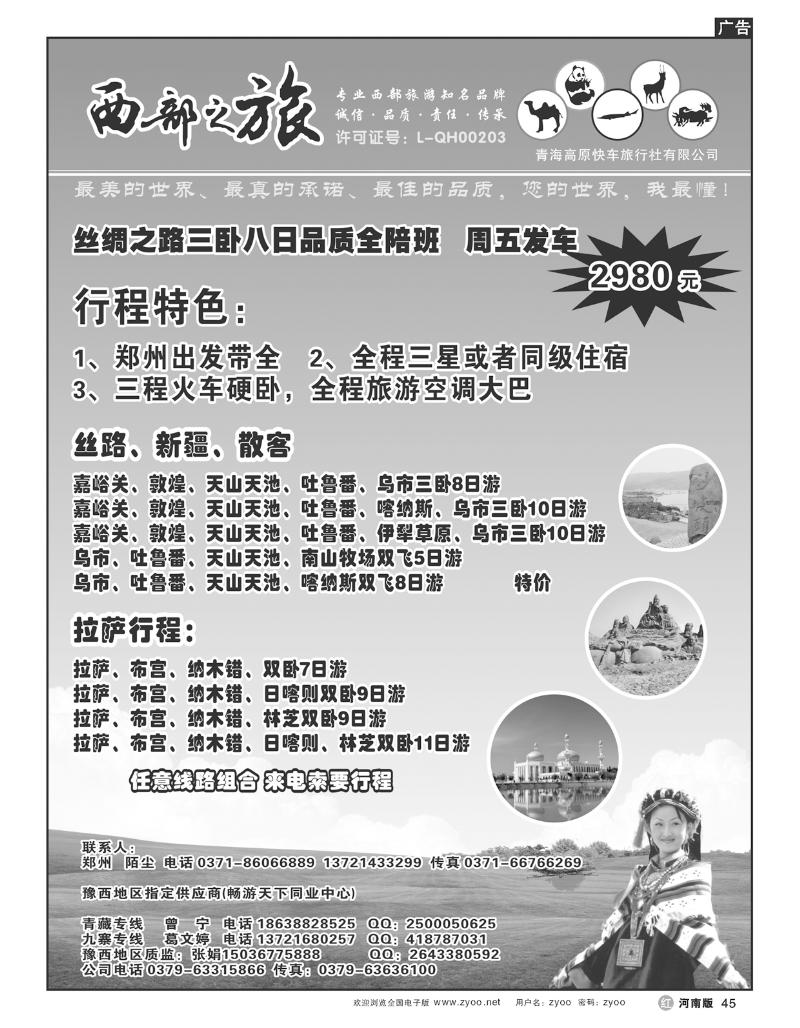 R45高原快车