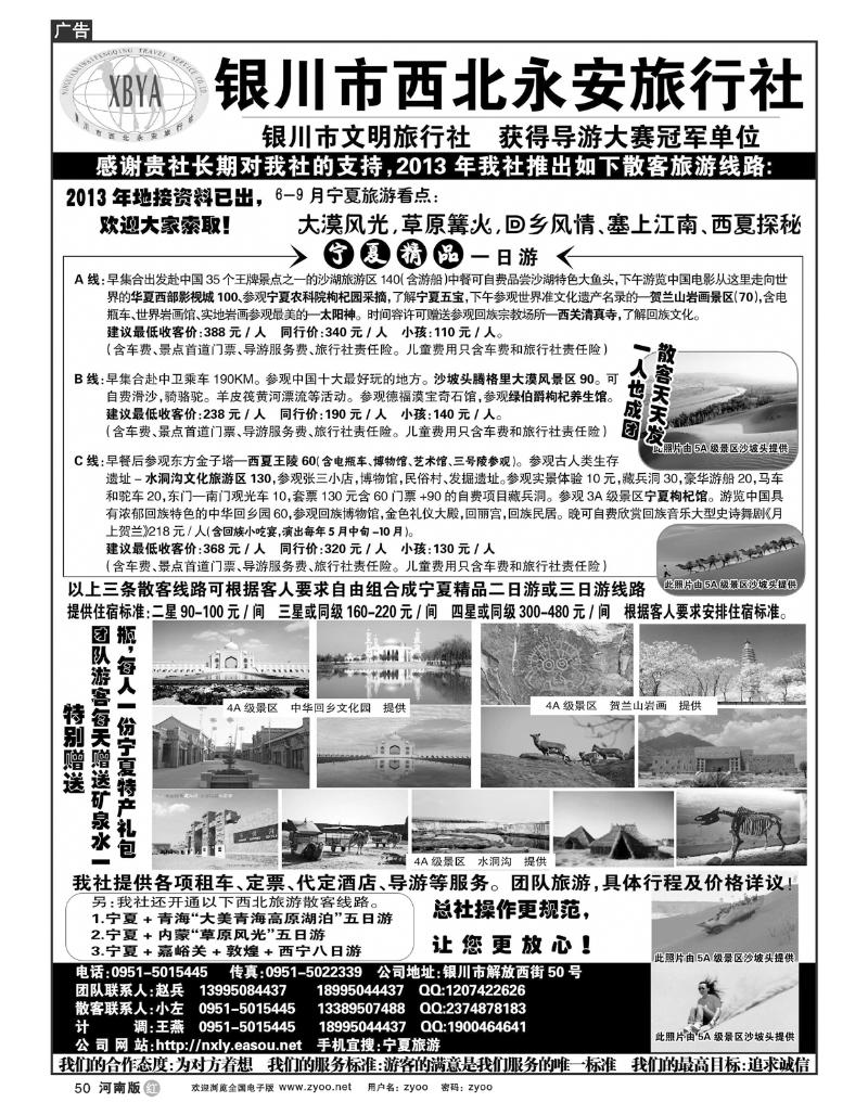R50银川市西北永安旅行社