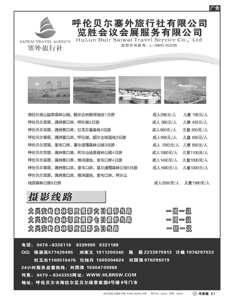 R51呼伦贝尔塞外旅行社