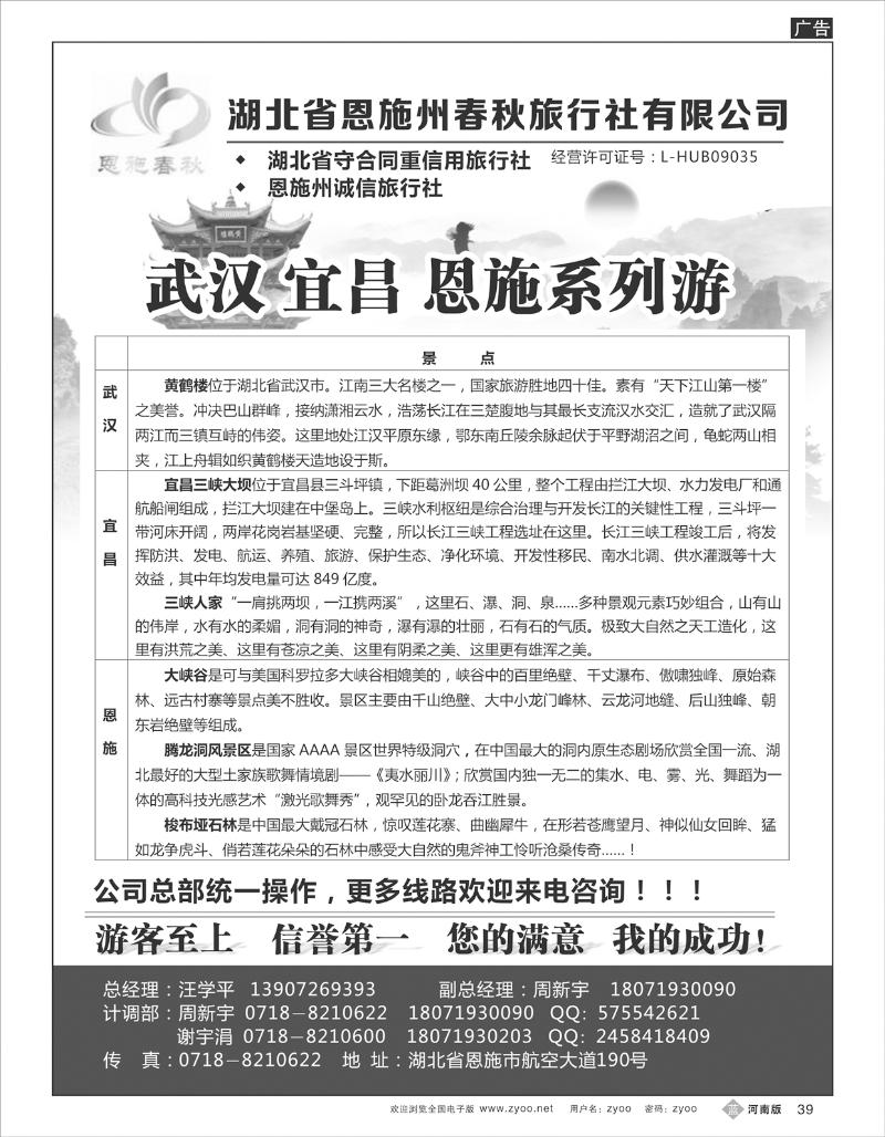 B39 恩施州春秋旅行社有限公司