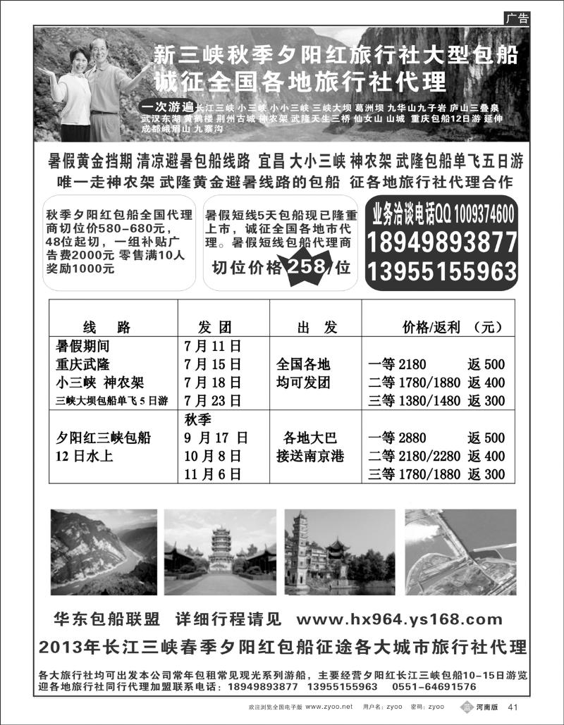 B41 暑假大小三峡 神农架 武隆仙女山天坑 重庆包船56日  秋季夕阳红大小三峡包船征全国代理商