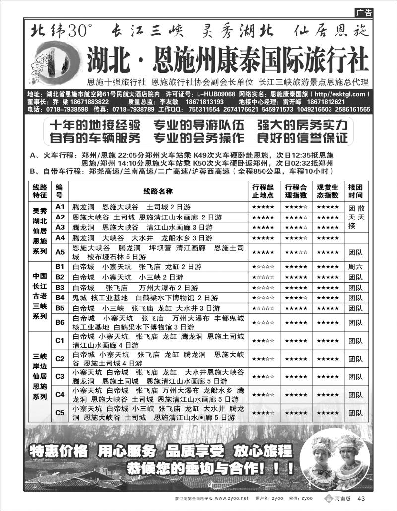 B43 恩施州康泰国际旅行社