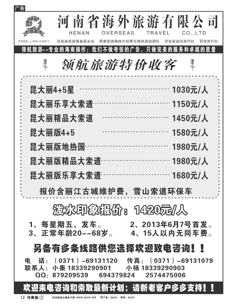 R12领航旅游-云南专线