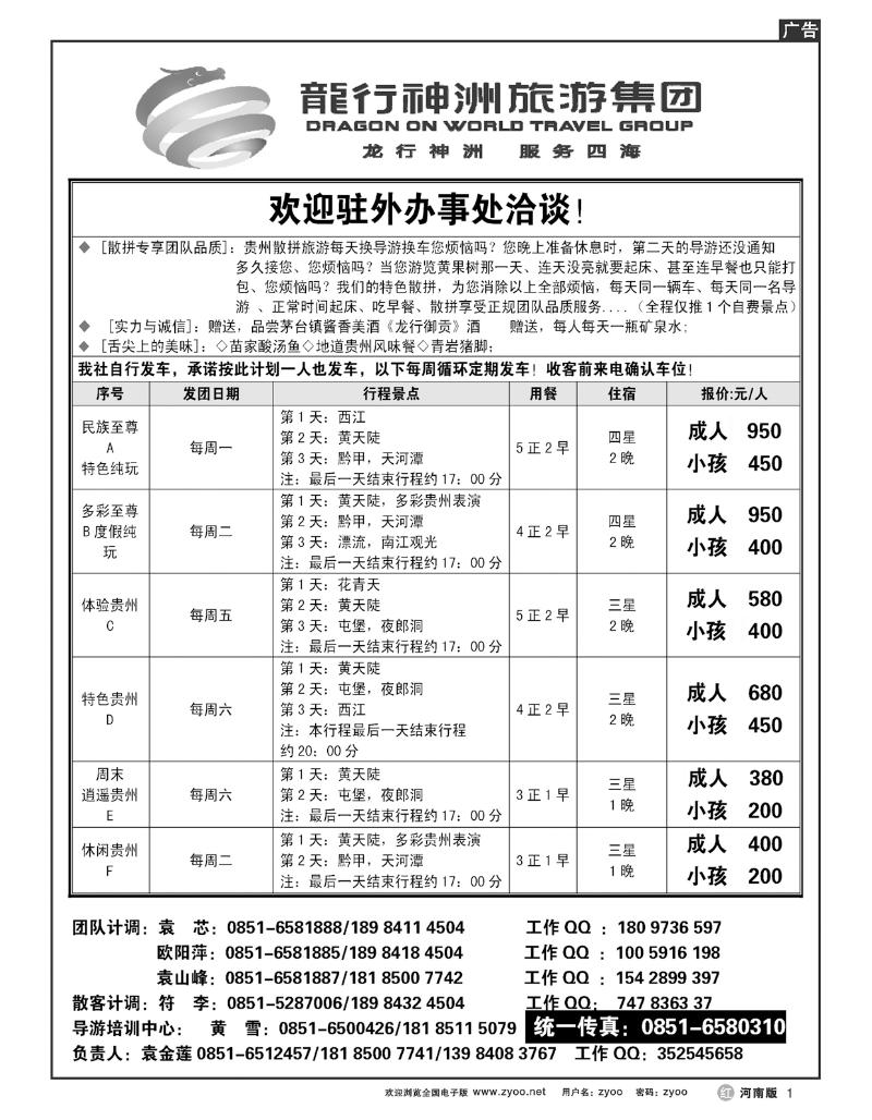 R1贵阳龙行神洲旅游集团