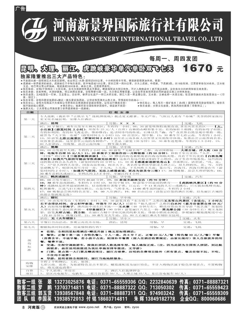 R8拉措之旅5