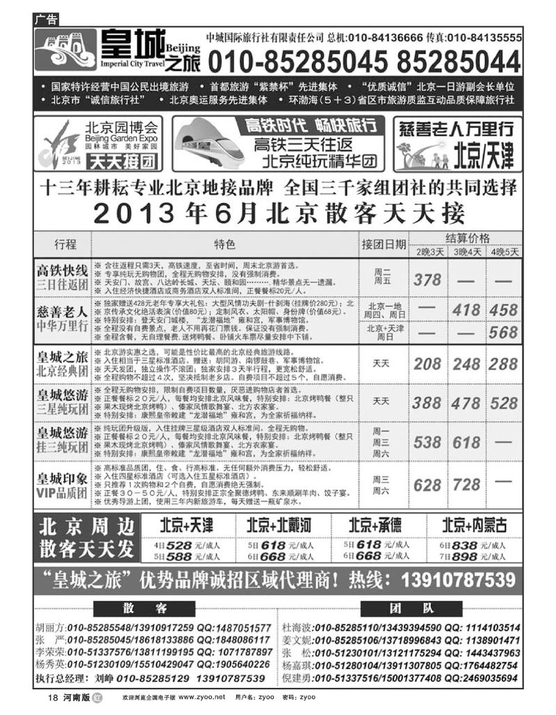 R18皇城之旅-全力打造北京旅游卓越品牌