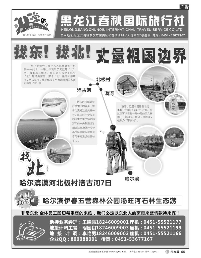 R55黑龙江春秋国际旅行社