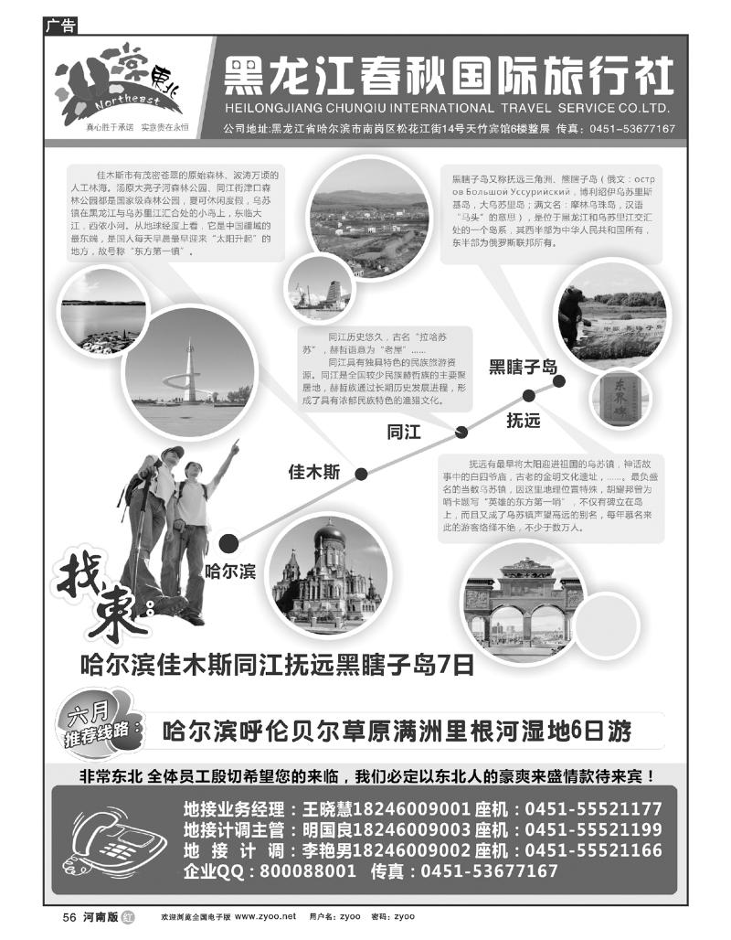 R56黑龙江春秋国际旅行社