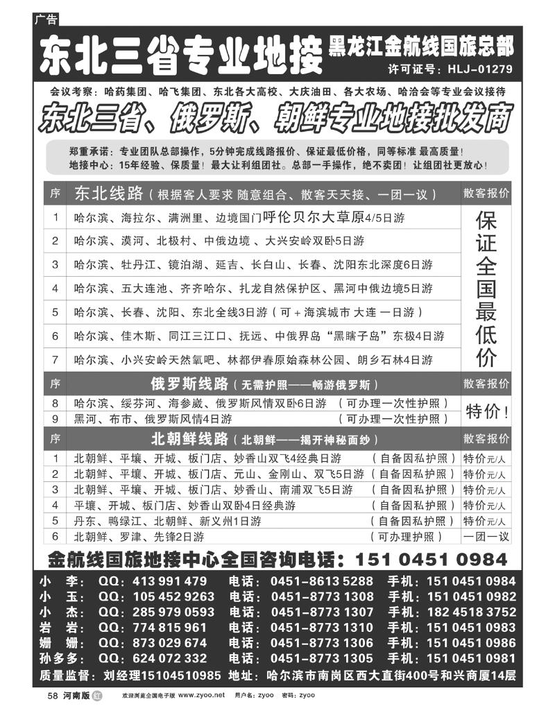 R58东北三省专业地接批发商—金航线国旅总社