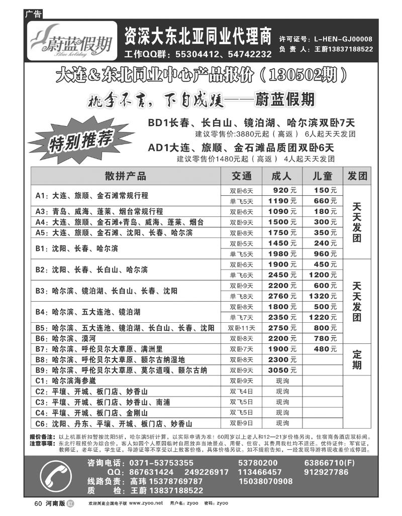 R60蔚蓝假期