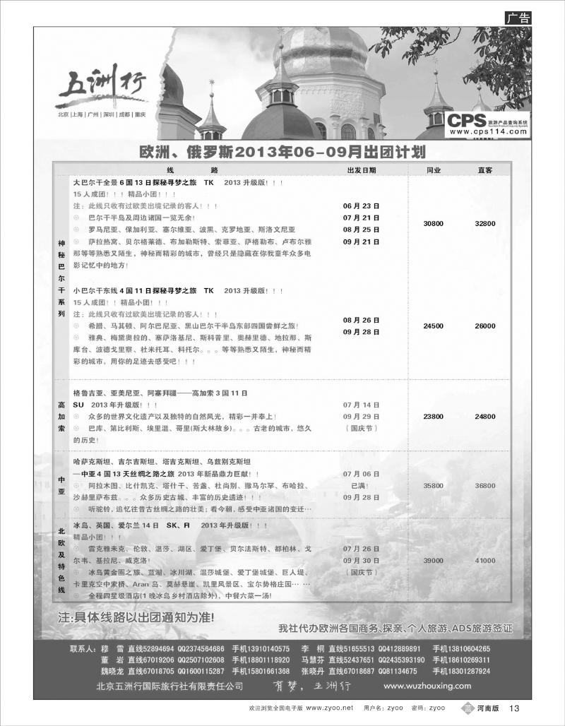 B13 五洲行2