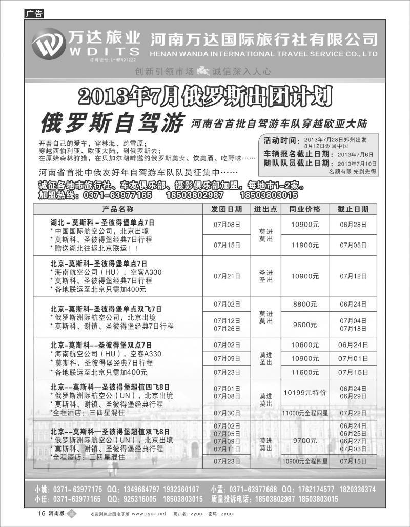 B16 万达旅业