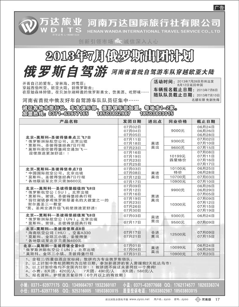 B17 万达旅业