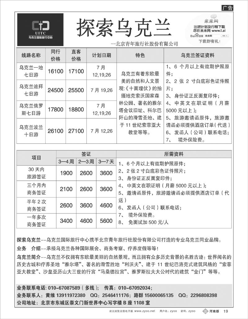 B19 探索乌克兰