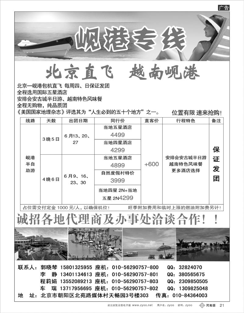 B21 岘港专线