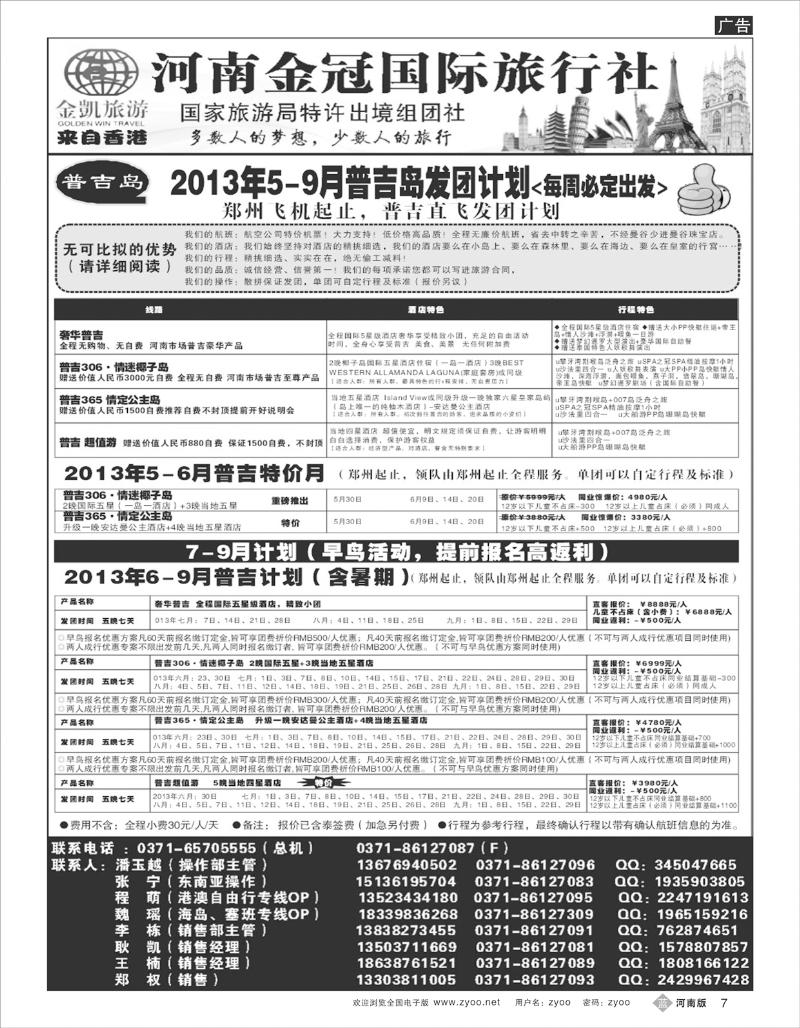B7 河南金凯旅游普吉岛塞班