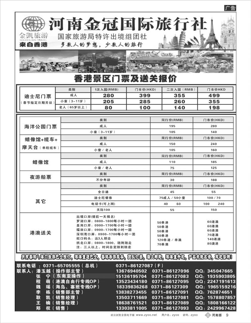 B9 河南金凯 香港景区门票及买关报价