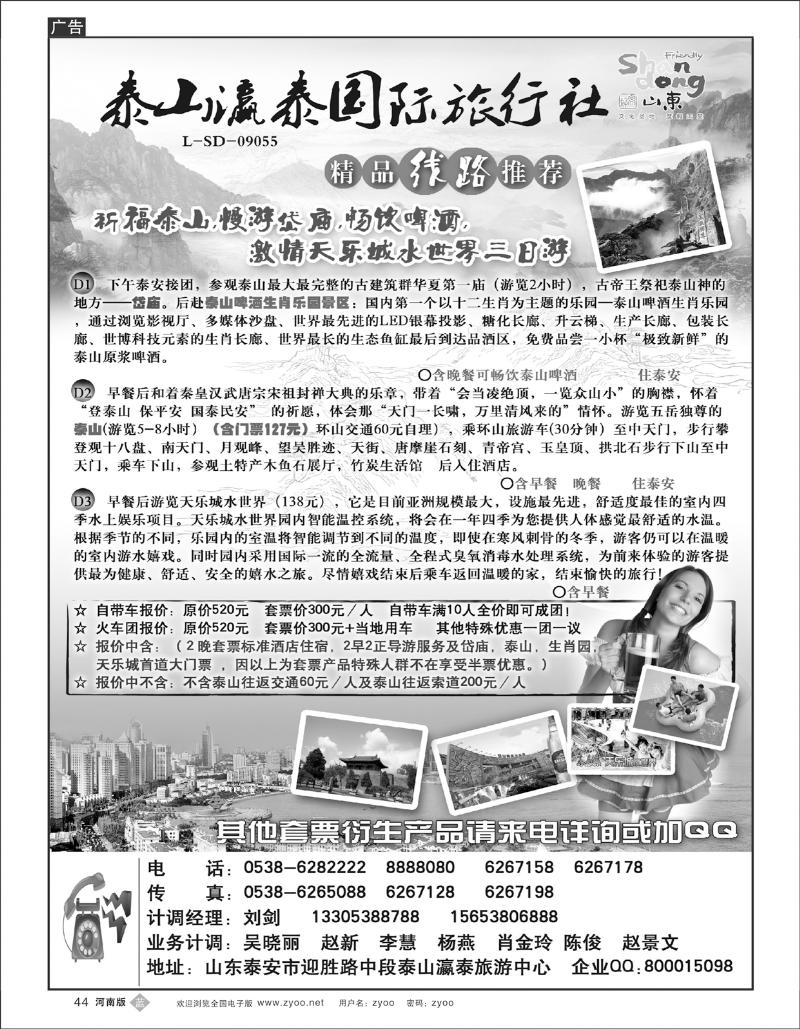 B44 泰山瀛泰国际旅行社有限公司