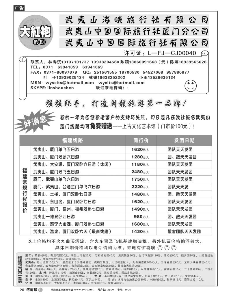 R20福建大红袍假期---林寿沉