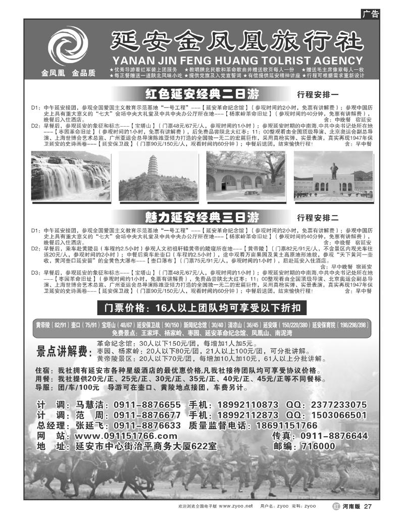 R27延安金凤凰