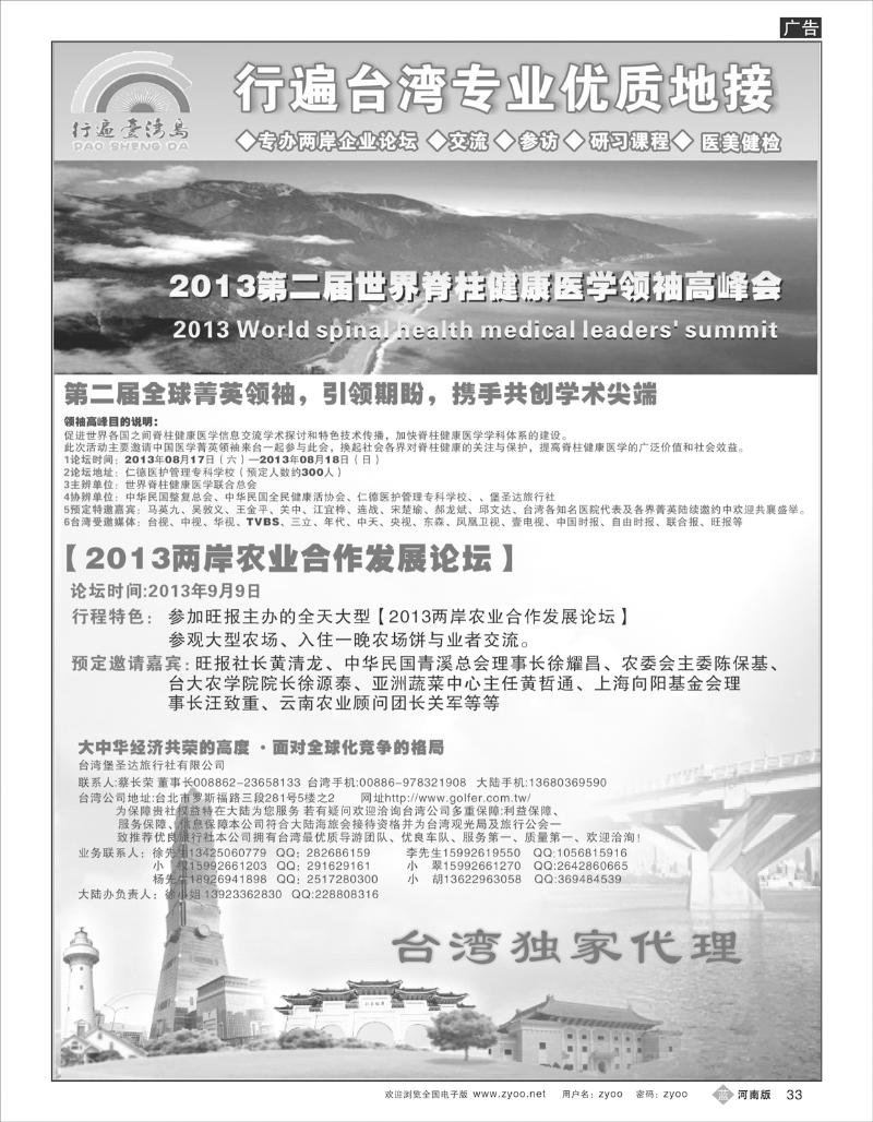 B33 2013两岸医学高峰会暨农业合作发展论坛