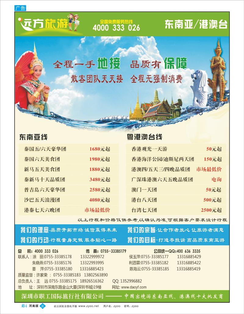 B彩4 远方旅游--东南亚、港澳台一手地接