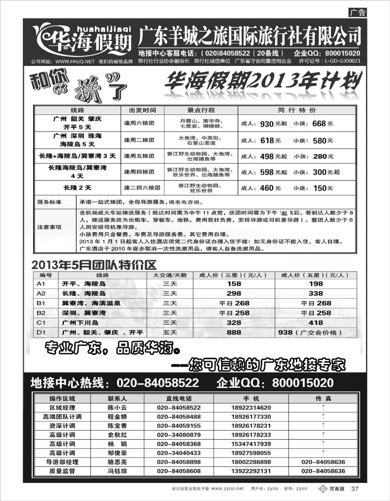 B37 品质广东地接－－华海假期
