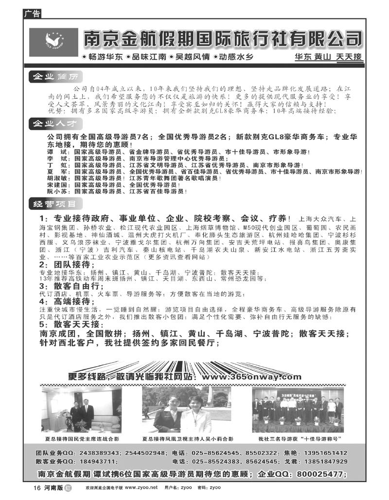 R16南京金航线旅行社