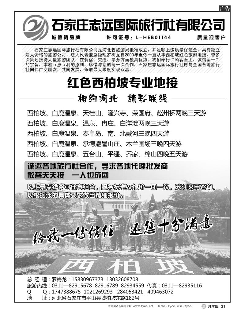 R31西柏坡—石家庄志远国际旅行社